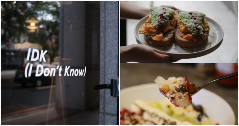 【林口早午餐】IDK Cafe丨我們不在倫敦，卻開了一場隨性英倫早餐派對。