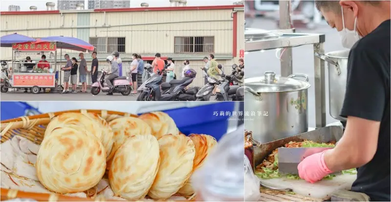 最近超夯的肉夾饃至少排隊1小時，一口咬下千層酥皮卡滋就掉渣！