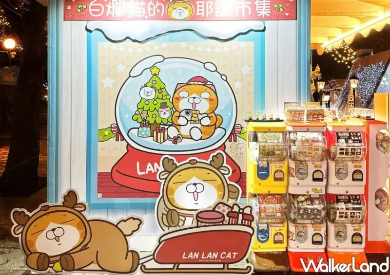 板橋白爛貓、萊恩快閃店 / WalkerLand窩客島整理提供 未經許可不可轉載