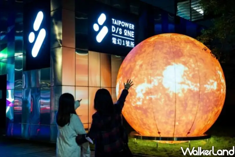 台電電幻1號所 3週年特展 / WalkerLand窩客島整理提供 未經許可不可轉載