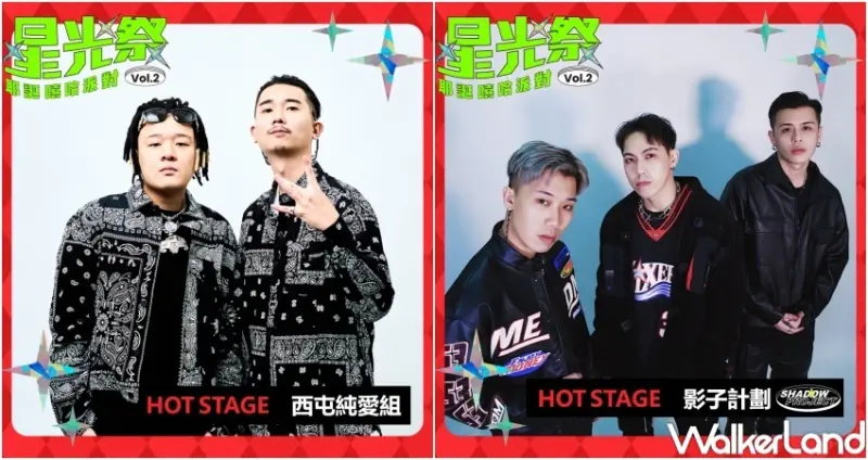 新光三越 星光祭Vol.2 / WalkerLand窩客島整理提供 未經許可，不得轉載