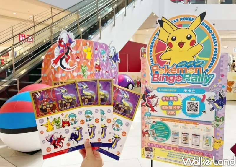 《寶可夢朱／紫》發售紀念活動 高雄場/ WalkerLand窩客島整理提供 未經許可不可轉載