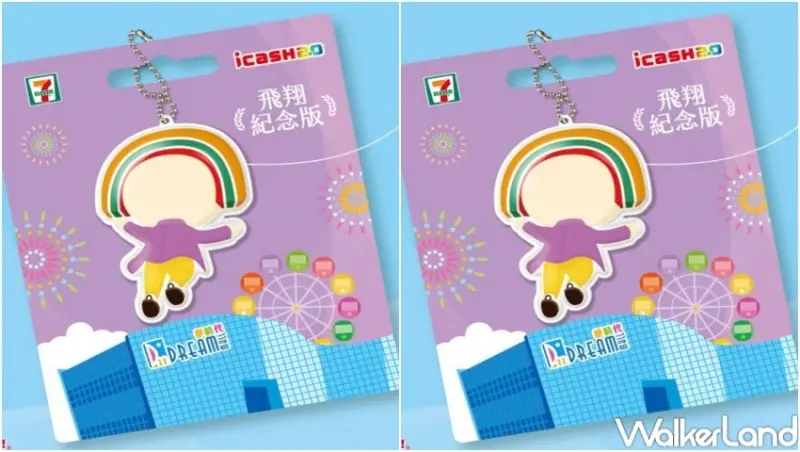 OPEN!飛翔紀念版 icash2.0造型卡 / WalkerLand窩客島整理提供 未經許可，不得轉載