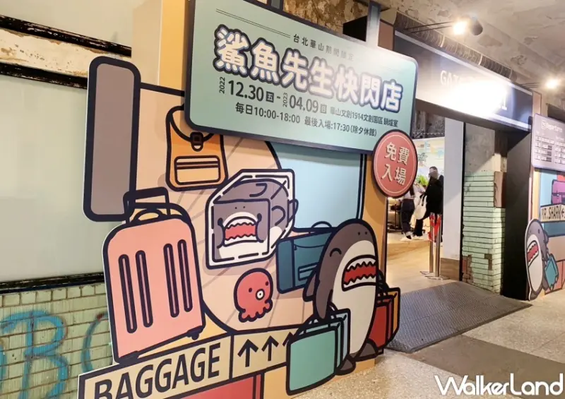 鯊魚先生快閃店-台北華山旗艦限定場 / WalkerLand窩客島提供 未經許可，不得轉載