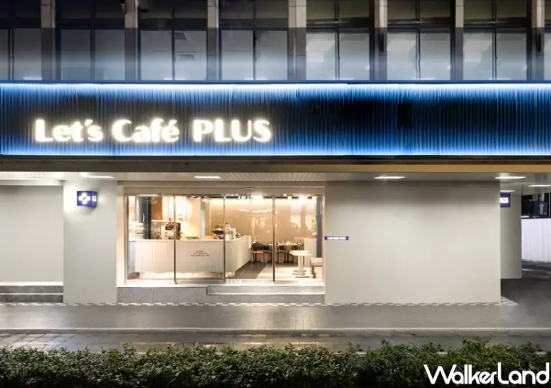 全家咖啡廳「Let’s Café PLUS」 / WalkerLand窩客島整理提供 未經許可不可轉載
