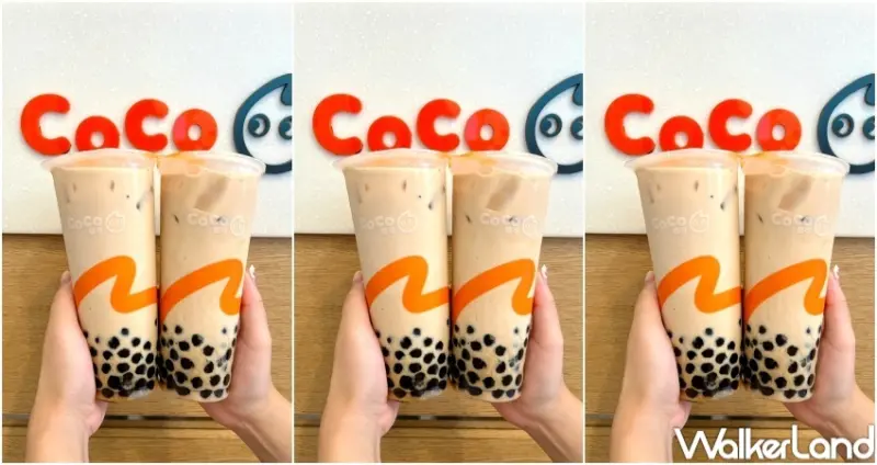 CoCo 買一送一優惠 / WalkerLand窩客島整理提供 未經許可，不得轉載