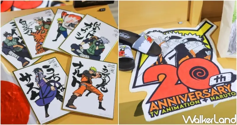 火影忍者動畫20週年特展 / WalkerLand窩客島提供 未經許可，不得轉載