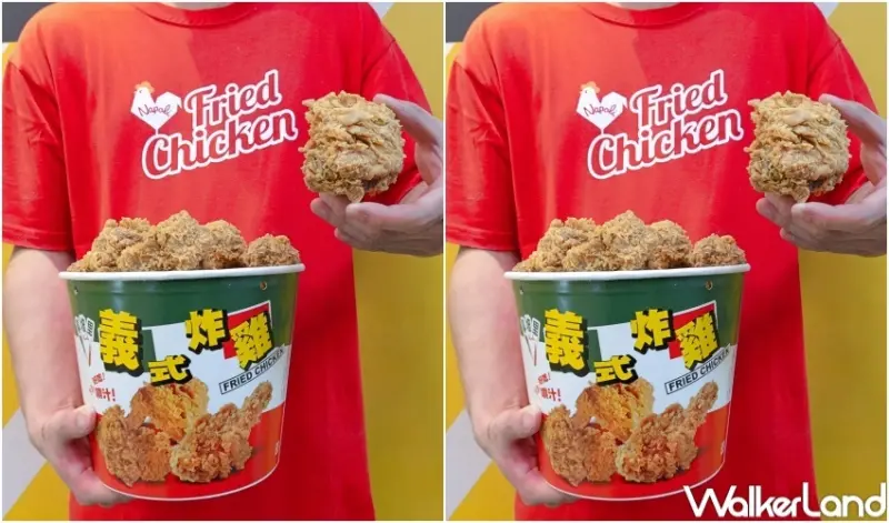 拿坡里炸雞專賣店 2台斤腿排桶 / WalkerLand窩客島整理提供 未經許可，不得轉載