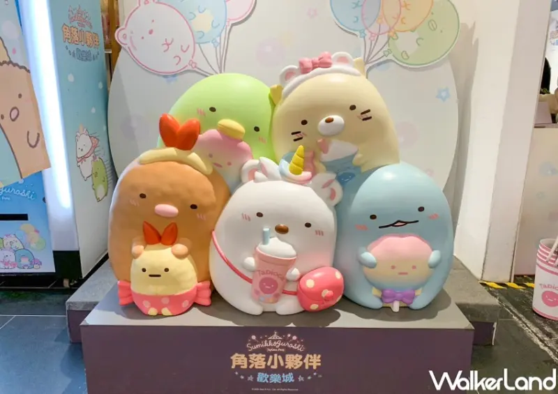 角落小夥伴 歡樂城 / WalkerLand窩客島提供 未經許可，不得轉載