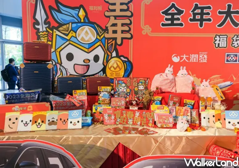 全聯福袋 / WalkerLand窩客島整理提供 未經許可不可轉載