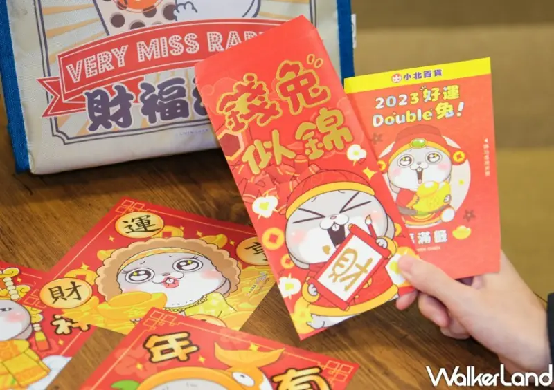 小北百貨「好想兔福滿袋」 / WalkerLand窩客島整理提供 未經許可不可轉載