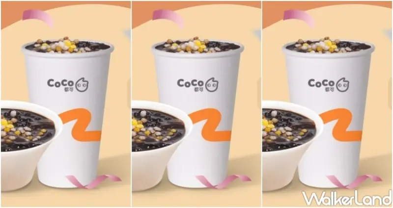 CoCo 買一送一優惠 / WalkerLand窩客島整理提供 未經許可，不得轉載