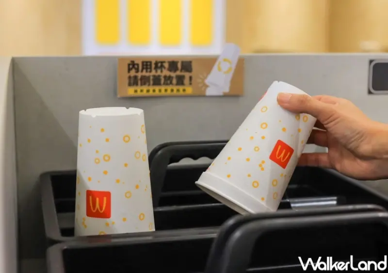 麥當勞 內用杯 / WalkerLand窩客島提供 未經許可，不得轉載