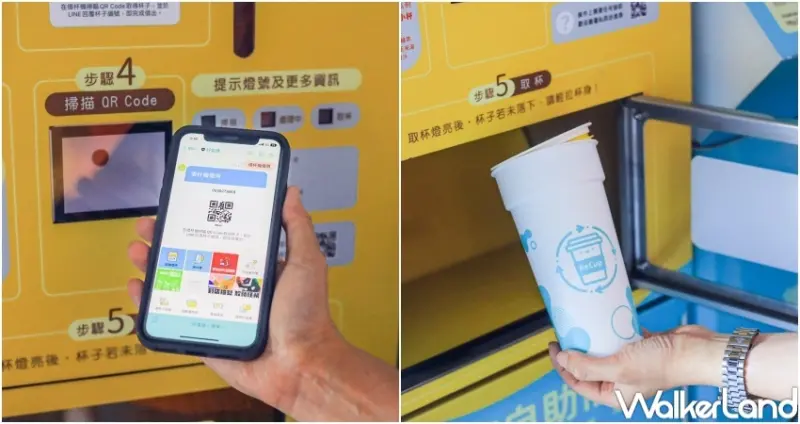 麥當勞 循環杯 / WalkerLand窩客島提供 未經許可，不得轉載