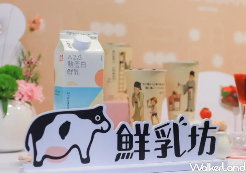 珍煮丹X鮮乳坊 草莓季新品 / WalkerLand窩客島提供 未經許可，不得轉載