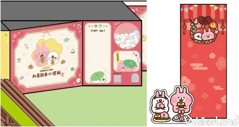 卡娜赫拉的小動物 期間限定店 / WalkerLand窩客島整理提供 未經許可，不得轉載