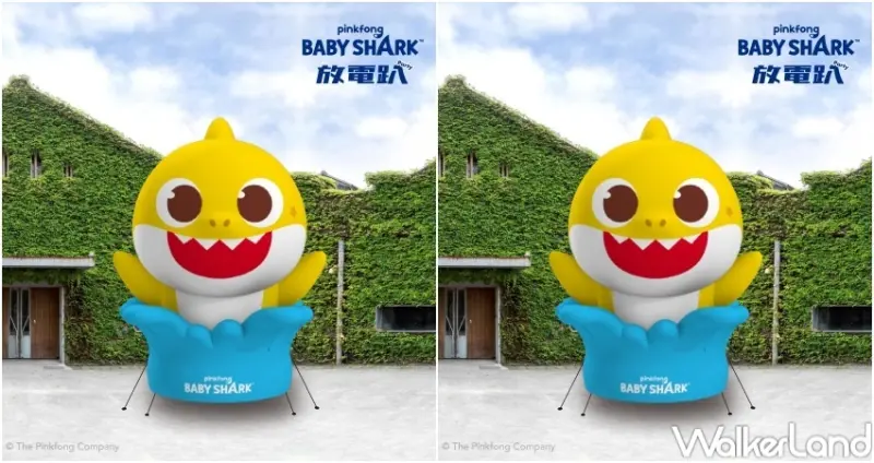 BABY SHARK放電趴 / WalkerLand窩客島整理提供 未經許可，不得轉載