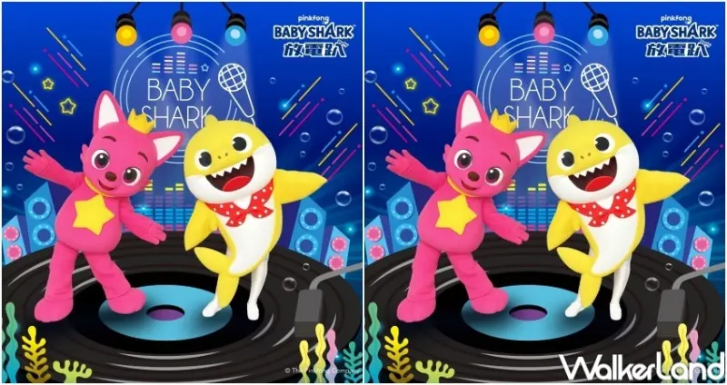 BABY SHARK放電趴 / WalkerLand窩客島整理提供 未經許可，不得轉載