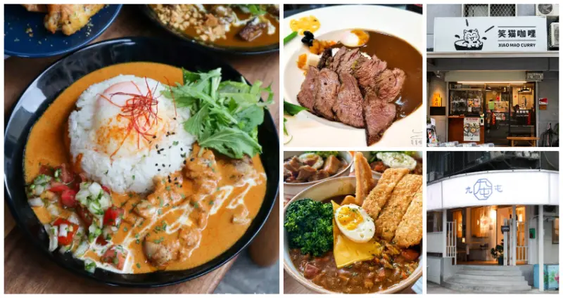 挑戰咖哩界的天花板！松山人私藏7間「松山區咖哩店」大揭密，咖哩白飯免費續「九屯咖哩」、和牛尬半熟蛋「雲の咖哩屋」，在地人都捨不得公開。