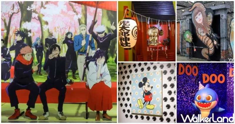 華山寒假展覽 / WalkerLand窩客島提供 未經許可，不得轉載