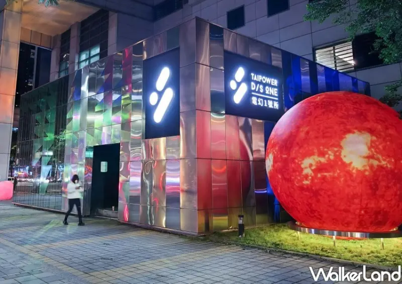 台電電幻1號所 3週年特展 / WalkerLand窩客島整理提供 未經許可不可轉載