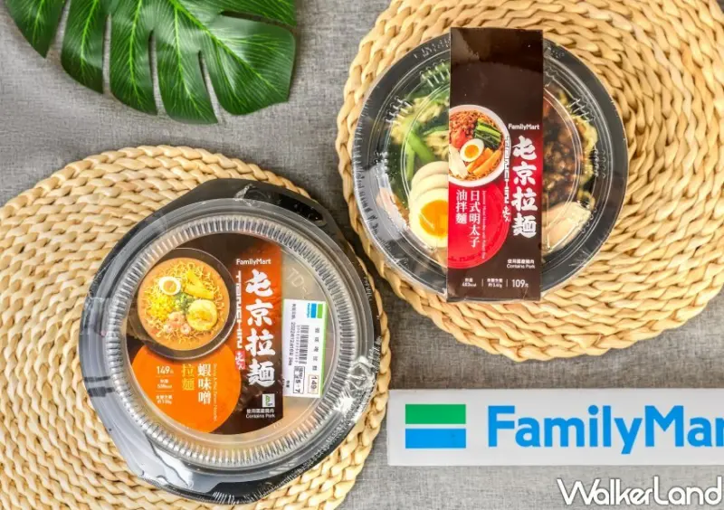 全家X屯京拉麵 / WalkerLand窩客島整理提供 未經許可不可轉載