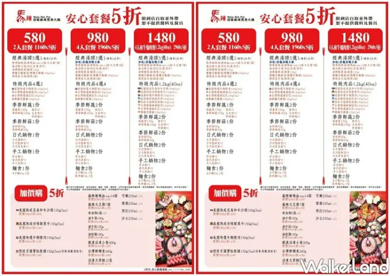 馬辣火鍋外帶 / WalkerLand窩客島整理提供 未經許可不可轉載