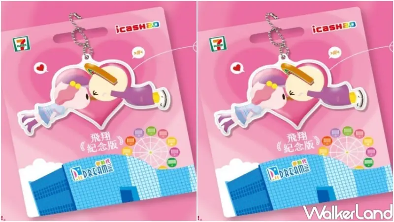 OPEN!飛翔紀念版 icash2.0造型卡 / WalkerLand窩客島整理提供 未經許可，不得轉載