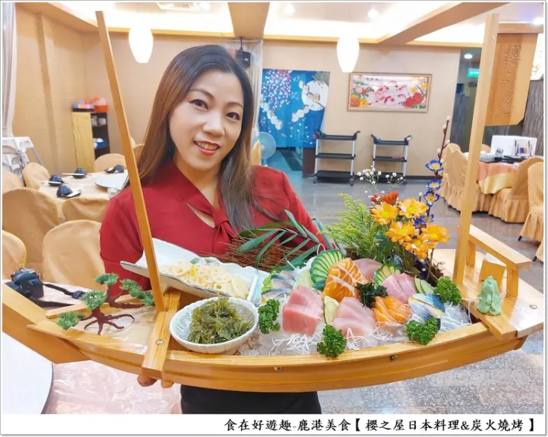 鹿港美食-櫻之屋日本料理 炭火燒烤，不論是尾牙饗宴、開工春酒還是團圓年菜，道道精選的拿手好菜，就是要直擊味蕾，滿足口腹之慾!!(#年菜預訂、#開工春酒、#團體合菜、#公司尾牙)