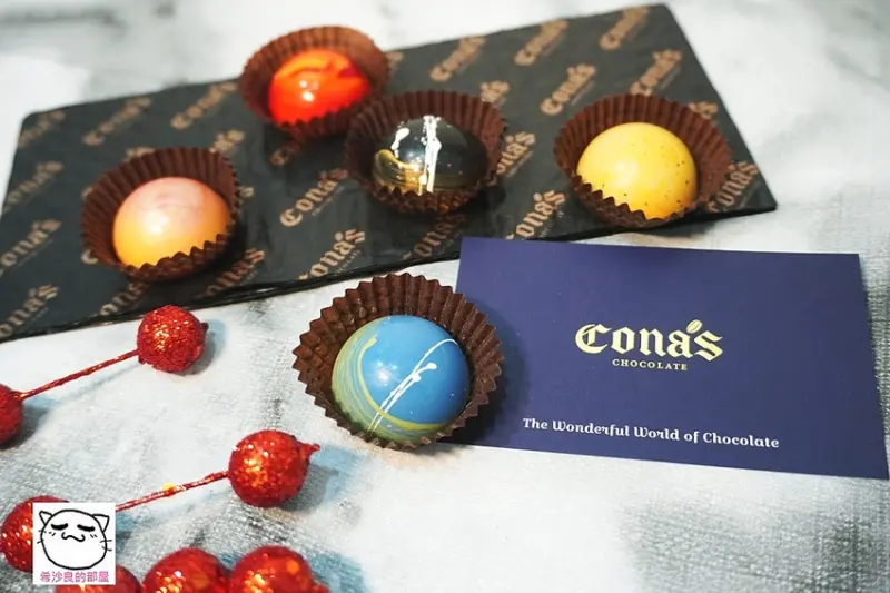 耶誕禮盒。與身體相融、舌尖上的感動──Cona’s妮娜巧克力