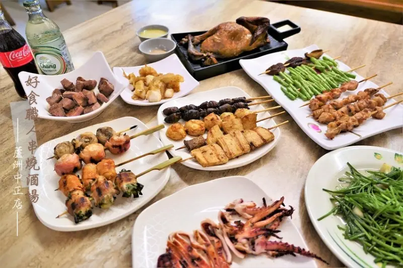 食記。新北★好食職人串燒酒場蘆洲中正店