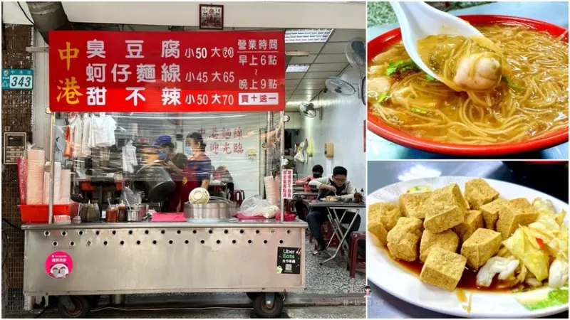 中港路蚵仔麵線 從早賣到晚 在地人最愛的傳統小吃！