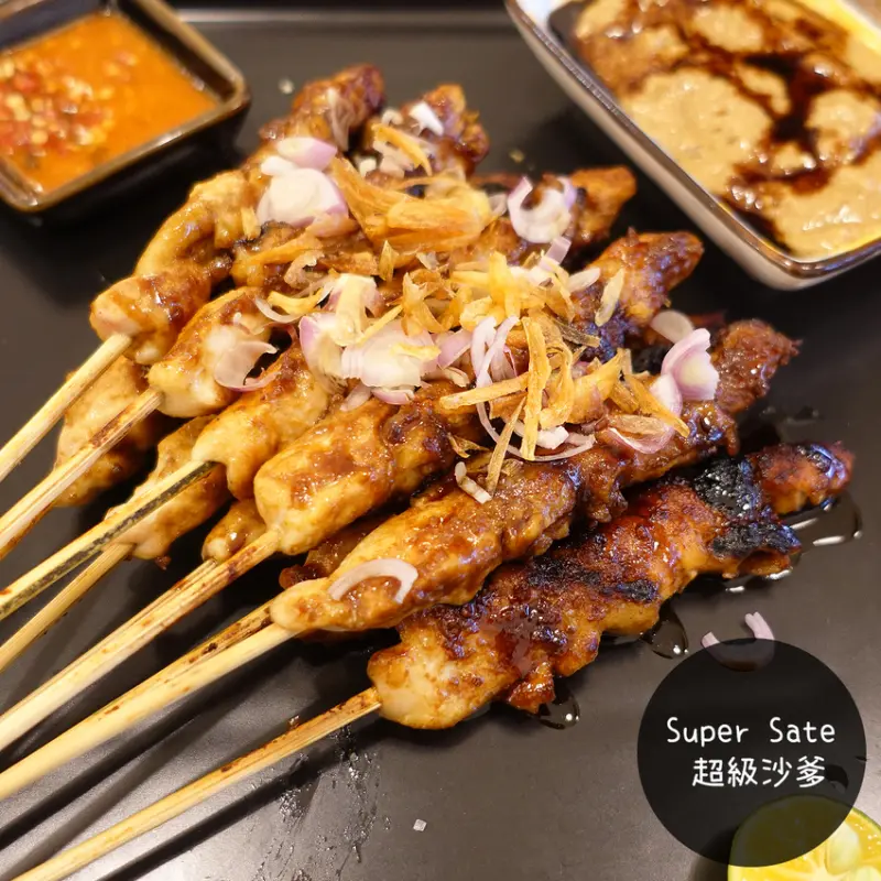 新北市 三重區 | Super Sate 超級沙爹 | 位於捷運台北橋走路5分鐘的印尼料理、沙爹專門店