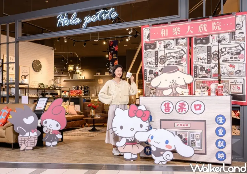 HOLA X 三麗鷗 / WalkerLand窩客島整理提供 未經許可，不得轉載