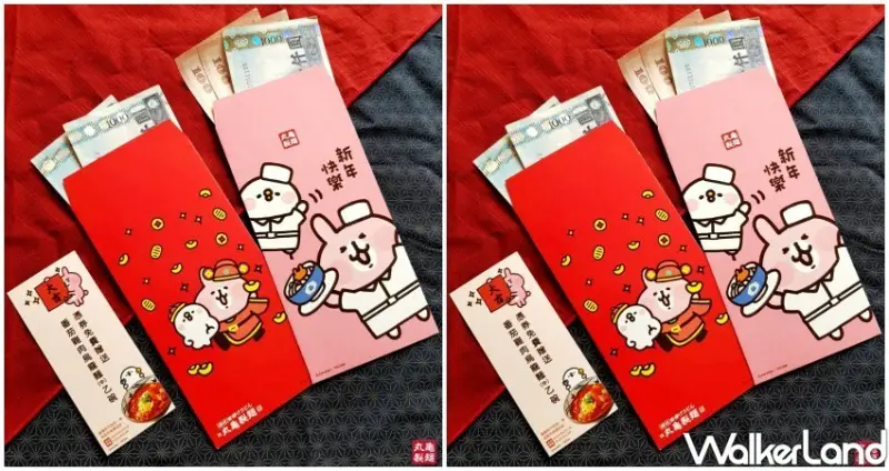丸亀製麵X卡娜赫拉的小動物聯名紅包袋 / WalkerLand窩客島整理提供 未經許可不可轉載