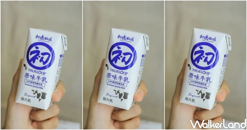 初鹿牧場原味保久乳 / WalkerLand窩客島提供 未經許可，不得轉載