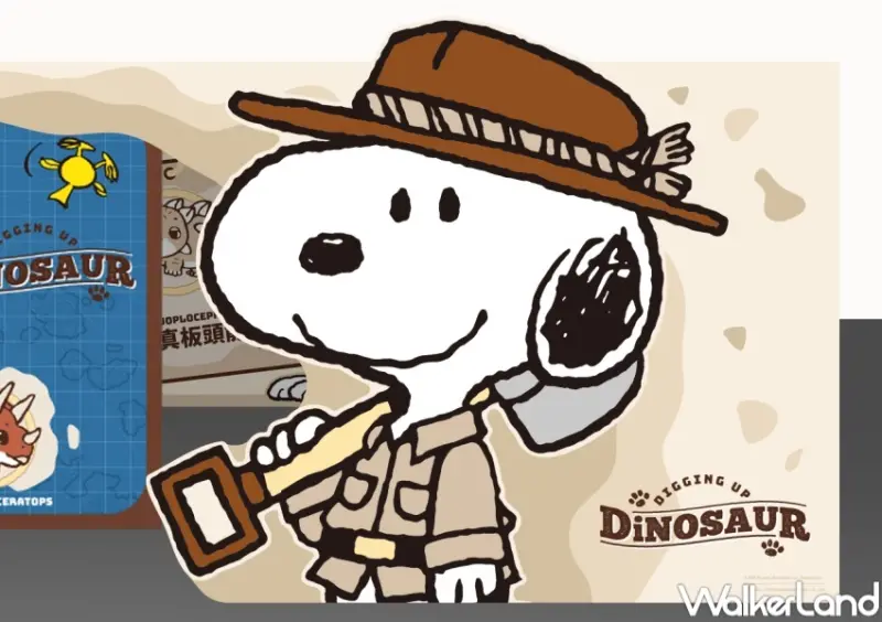 史努比恐龍歷險 / WalkerLand窩客島整理提供 未經許可，不得轉載