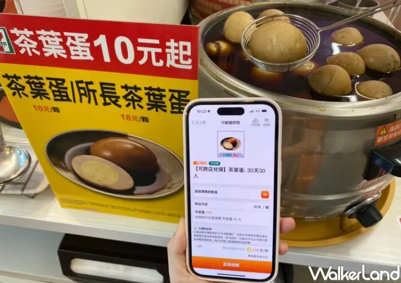 7-ELEVEN春節優惠 / WalkerLand窩客島整理提供 未經許可，不得轉載