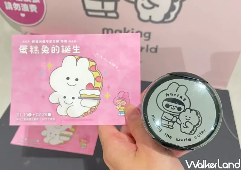 歡迎光臨可愛王國－蛋糕兔的誕生 / WalkerLand窩客島整理提供 未經許可，不得轉載