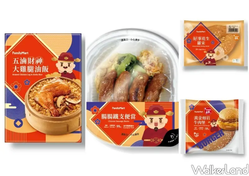 全家「開運鮮食」新品 / WalkerLand窩客島整理提供 未經許可不可轉載