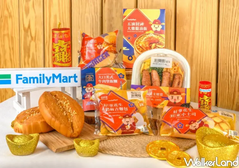 全家「開運鮮食」新品 / WalkerLand窩客島整理提供 未經許可不可轉載