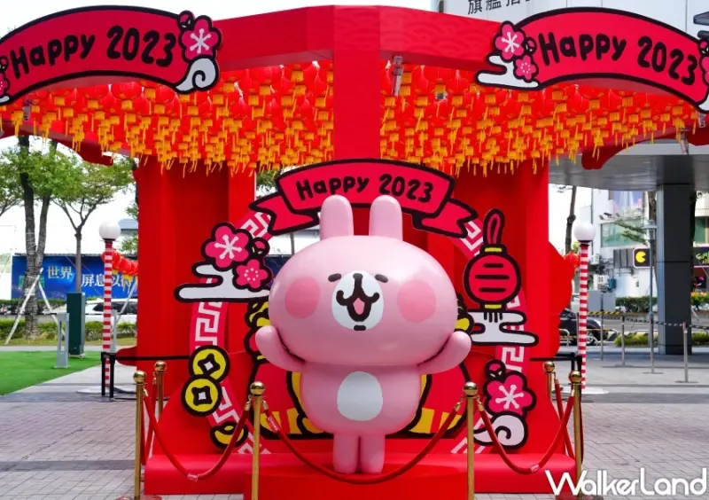 卡娜赫拉的小動物貴賀年 / WalkerLand窩客島整理提供 未經許可，不得轉載