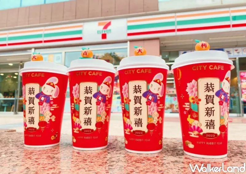 7-ELEVEN 大吉大利柑橘風味拿鐵 / WalkerLand窩客島整理提供 未經許可，不得轉載