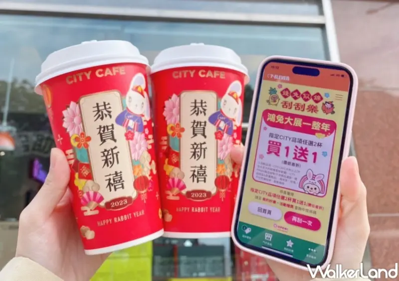 7-ELEVEN 大吉大利柑橘風味拿鐵 / WalkerLand窩客島整理提供 未經許可，不得轉載