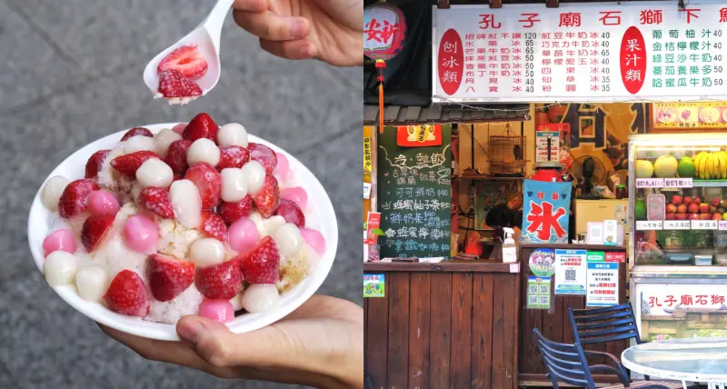 【石獅下鮮果冰城】台南孔廟老街美食75元草莓煉乳冰~中西區美食平價台南冰店~加上滿滿的紅白湯圓只要加10元唷!