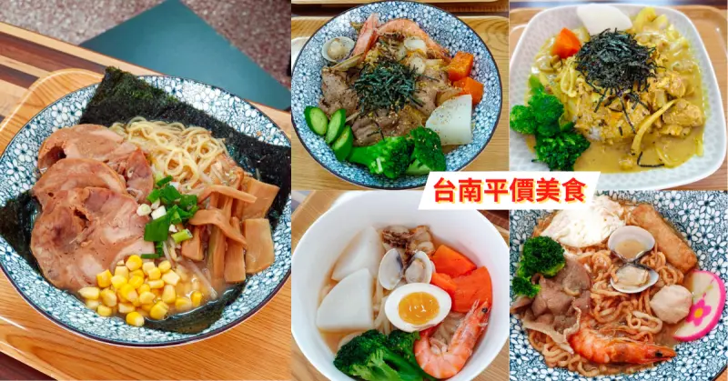 【台南美食】湯式烏龍 $80起平價咖哩飯/拉麵/讚岐烏龍麵/鍋燒/丼飯│小北觀光夜市美食