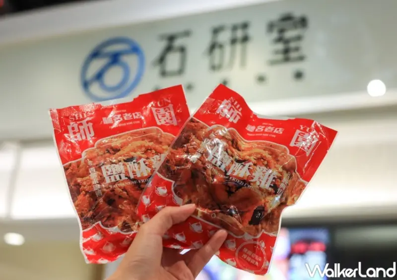 石研室X師園鹽酥雞聯名鍋物 / WalkerLand窩客島提供 未經許可，不得轉載