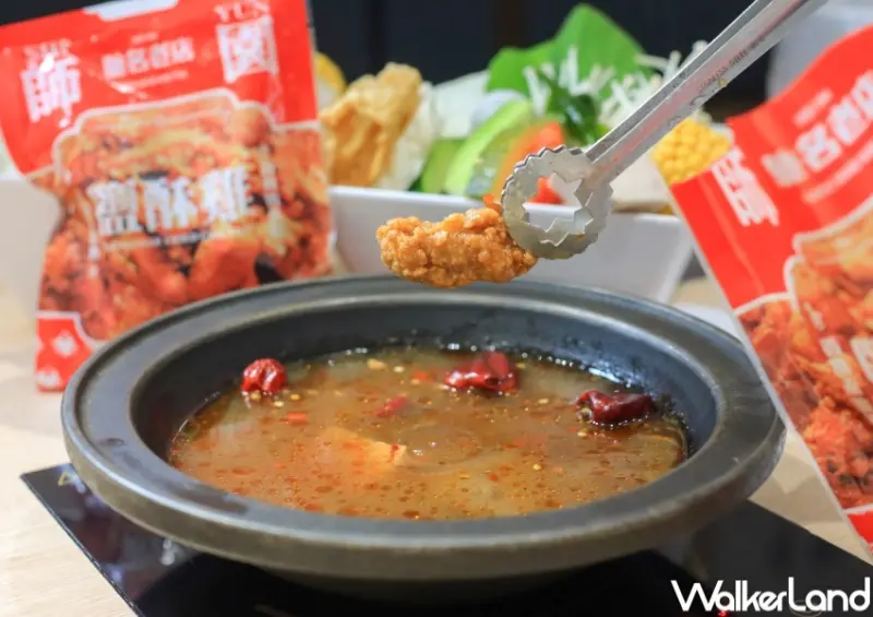 石研室X師園鹽酥雞聯名鍋物 / WalkerLand窩客島提供 未經許可，不得轉載