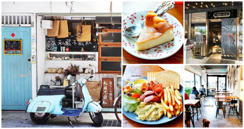 中和人都不想公開！7間隱藏版「中和區咖啡廳」寧靜又療癒，解憂鄉村風「雜貨咖啡店」、採光優美「超飽足早午餐」，快揪閨密來放空。