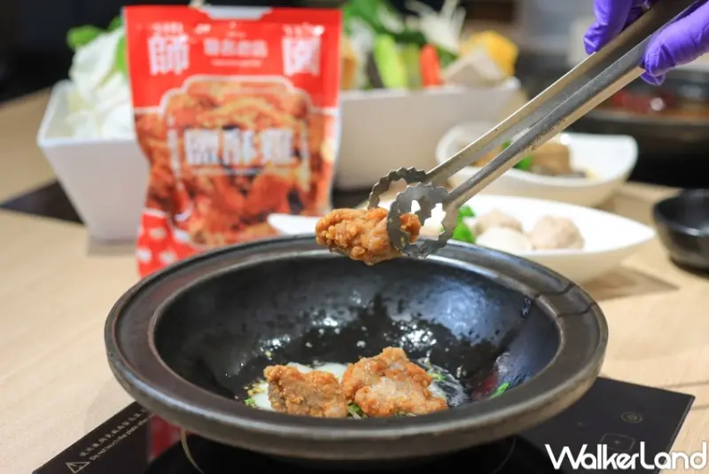 石研室X師園鹽酥雞聯名鍋物 / WalkerLand窩客島提供 未經許可，不得轉載